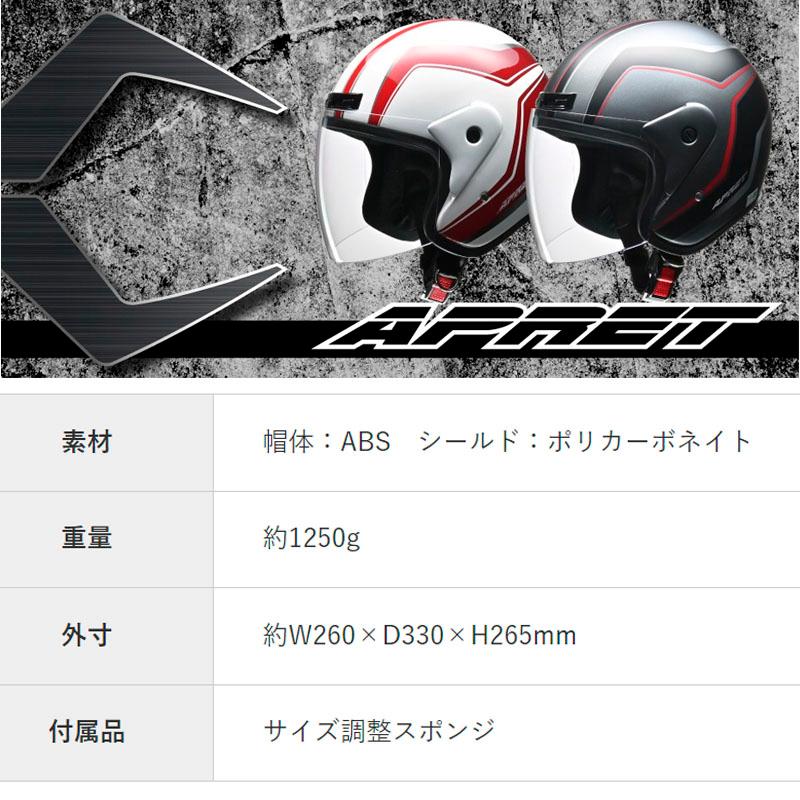 APRET リード工業　ジェットヘルメット ホワイト フリーサイズ　APRET-WH｜aptctc｜07