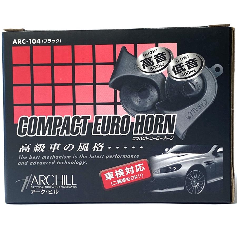 響音 コンパクトユーロホーン 車検対応/二輪車OK！ブラック ARC-104 ホーン 車 | アークヒル