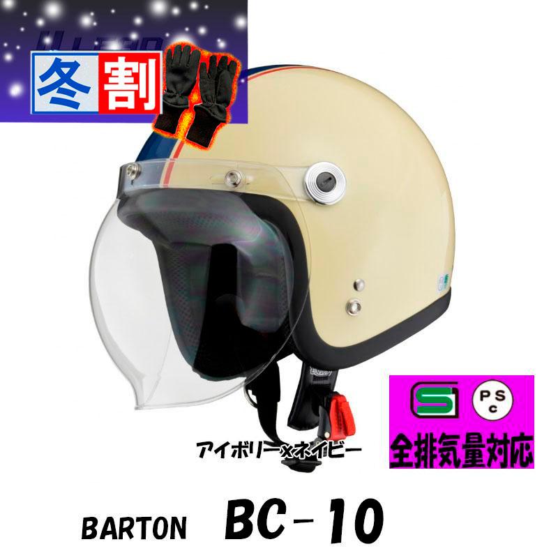 リード工業 得割 BARTON クリアシールド付きジェットヘルメット