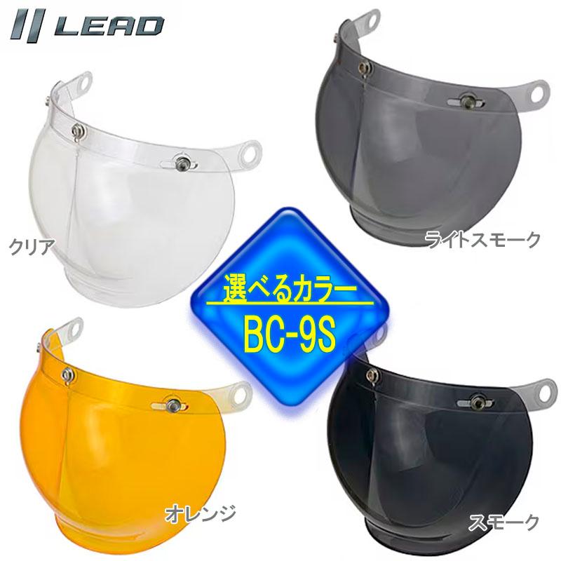 【選4色】BARTON BC-10/QP-2/CR-760/CR-761専用スペアシールド リード工業 スモーク クリア　ライトスモーク　オレンジ