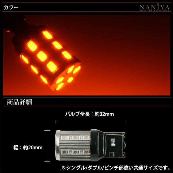 BREEZY NANIYA T20専用 ピンチ部違い ウェッジ球 超高輝度23LEDバルブ ウインカー シングル球 アンバー 2個セット BS07UP | アークヒル | 01