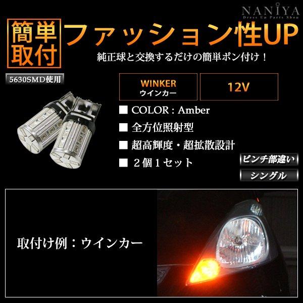 BREEZY NANIYA T20専用 ピンチ部違い ウェッジ球 超高輝度23LEDバルブ ウインカー シングル球 アンバー 2個セット BS07UP | アークヒル | 02