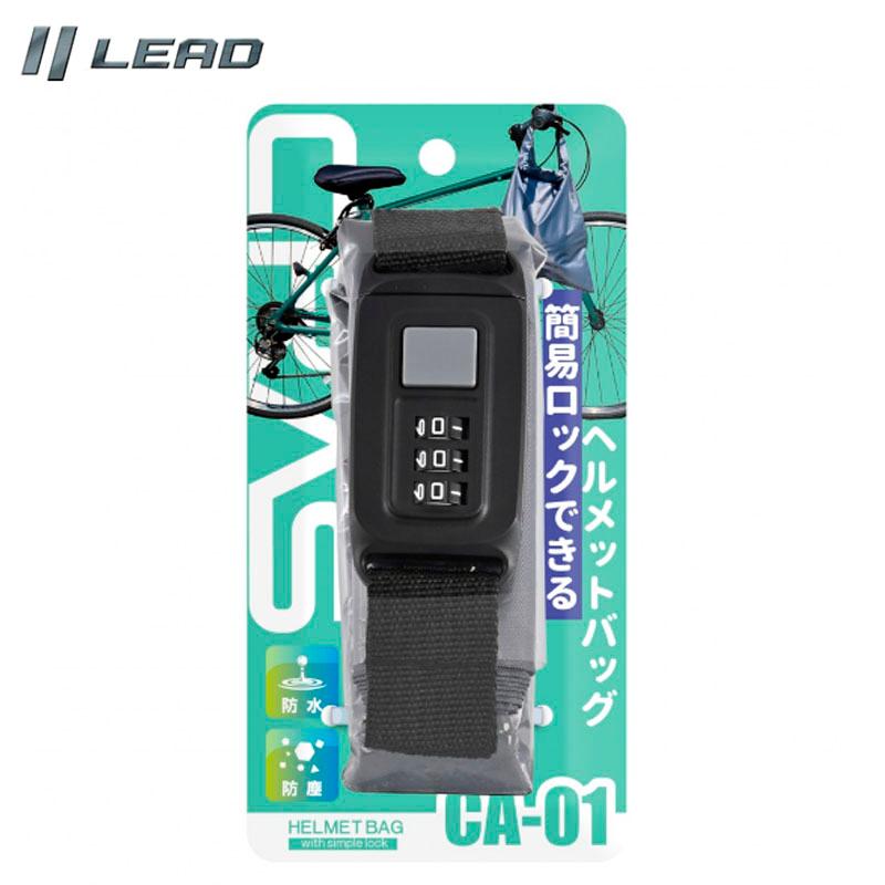リード工業 CRAS 軽量！簡易ロック付きヘルメット収納バッグ 巾着式 ナップサックタイプ CA-01 | リード工業 | 01