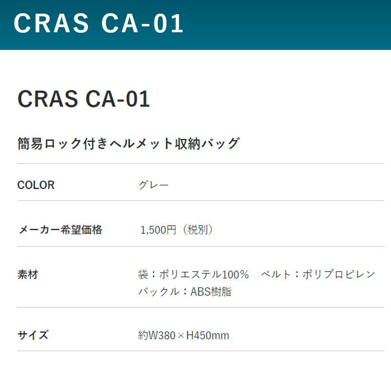 リード工業 CRAS 軽量！簡易ロック付きヘルメット収納バッグ 巾着式 ナップサックタイプ CA-01 | リード工業 | 08