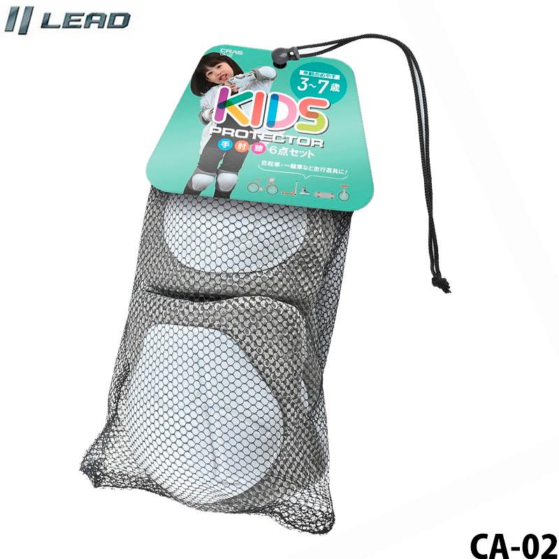 リード工業/LEAD　プロテクター サポーター 6点セット 子供用 手のひら 肘 膝 キッズ ニーガード CA-02 | リード工業 | 07