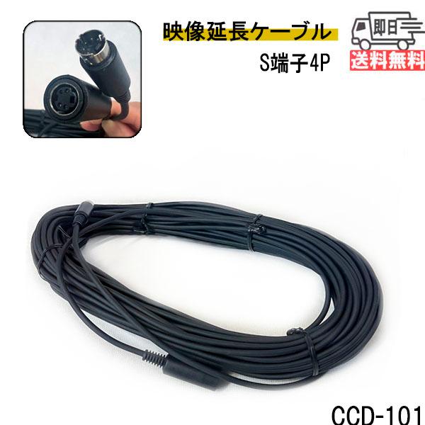 CCDカメラケーブル 完成品20ｍ　3芯シールドタイプ　Ｓ2端子　映像ケーブル | 