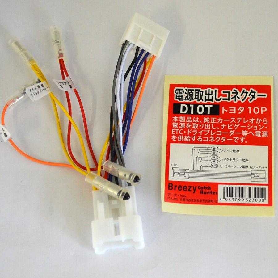電源取り出しコネクター トヨタ 10P用　D10T | アークヒル