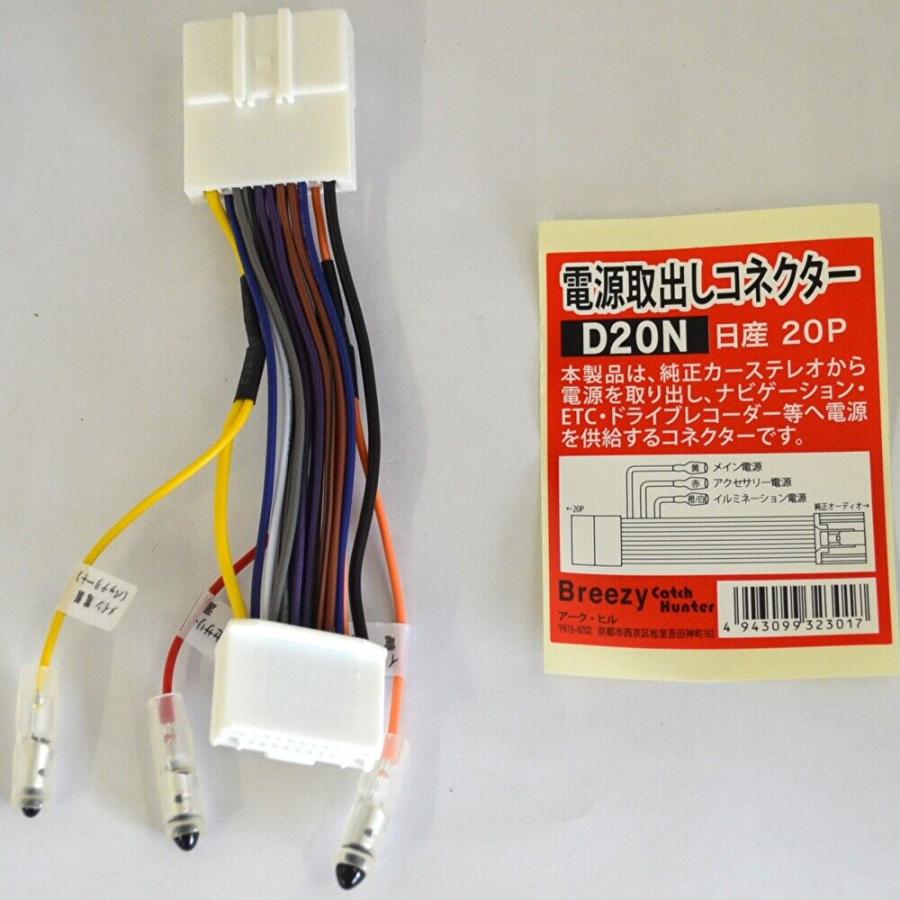 電源取り出しコネクター日産 20P　D20N | アークヒル