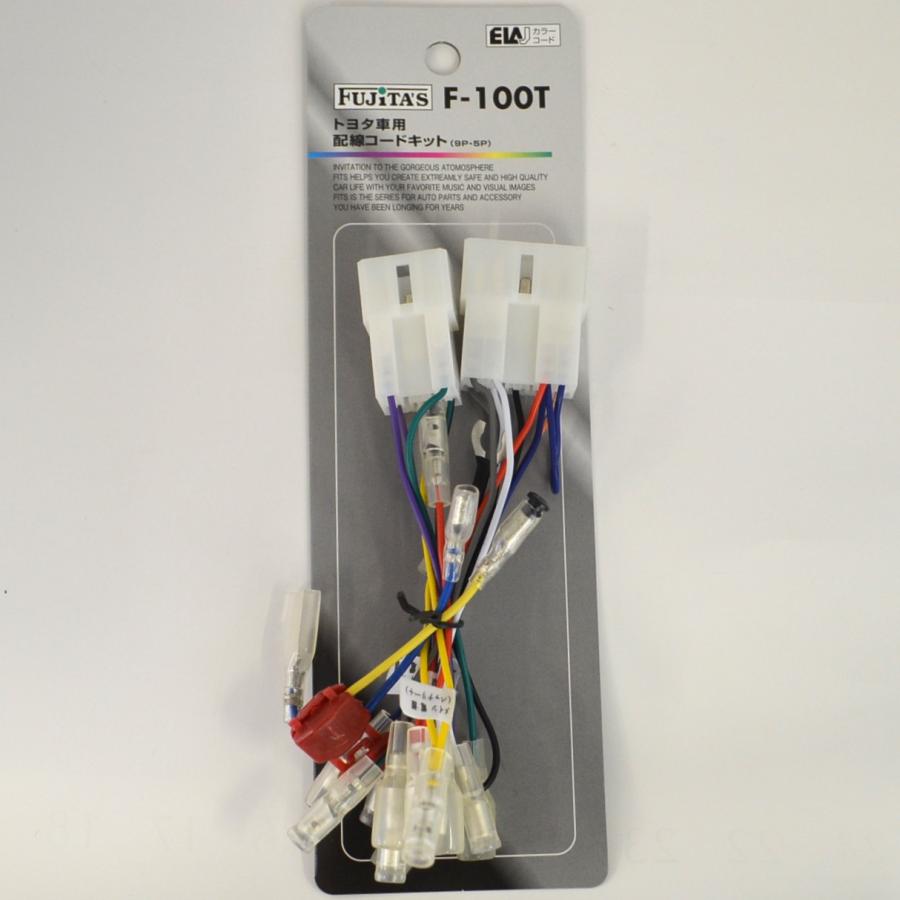 トヨタ車用　カーオーディオ用 配線コードキット　旧９P/5P アークヒル F-100T | アークヒル | 07