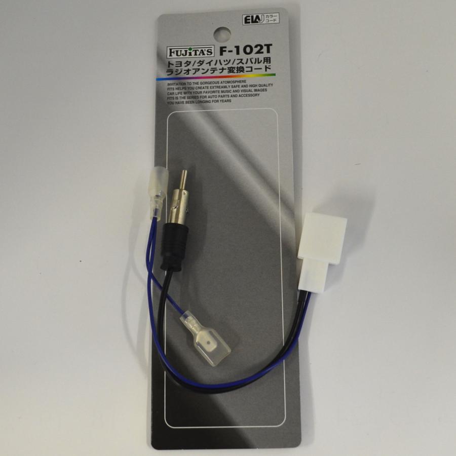 トヨタ スバル用 ラジオアンテナ変換コード/カーアンテナ変換コード F-102T | アークヒル