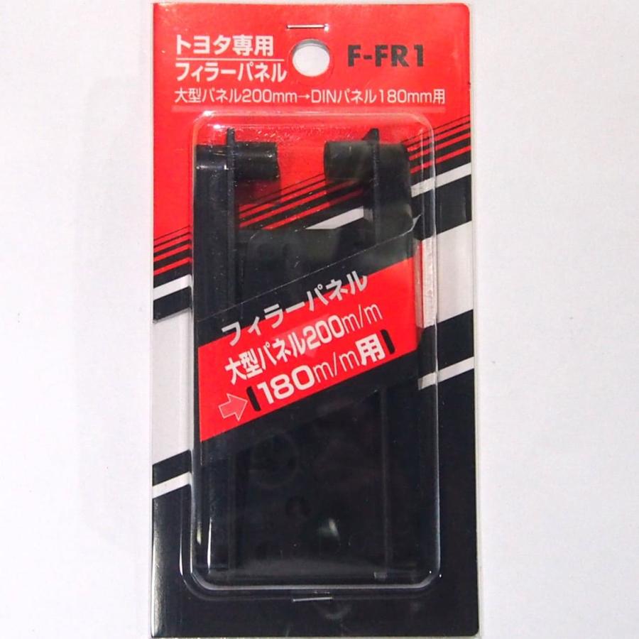 トヨタ専用 フィラーパネル（2DINタイプ） 大型パネル200mm→DINパネル180mm用 F-FR1 | トヨタ
