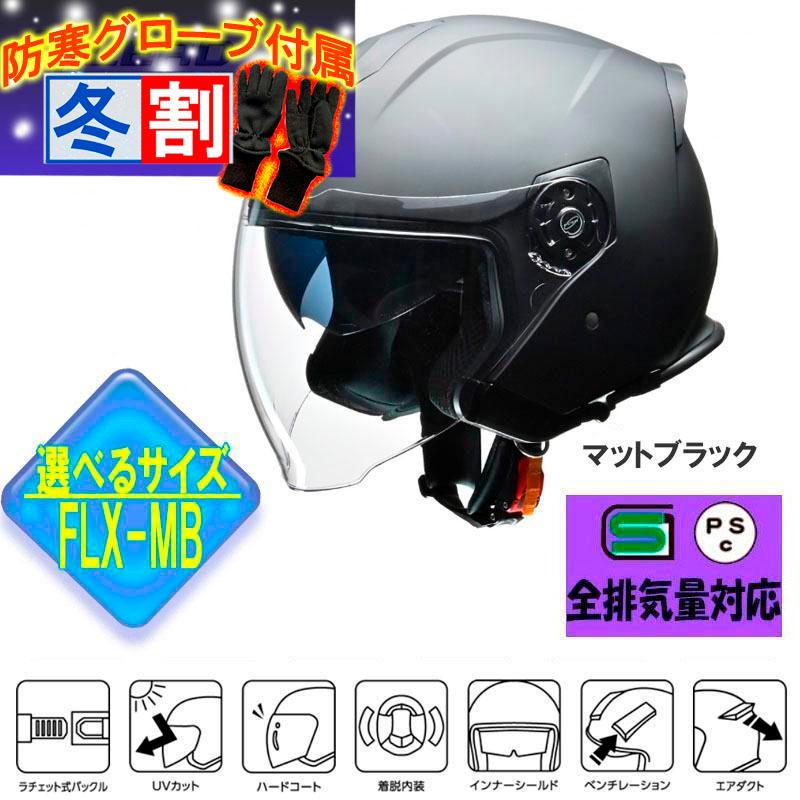 リード工業 得割【選2サイズ】FLX インナーシールド付ジェット