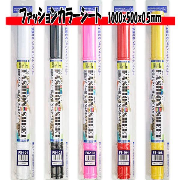 【選11色】東洋マーク製作所 選べるファッションカラーシート 全11色 FS-101〜 | リード工業