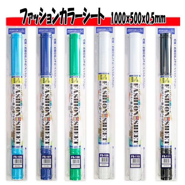 【選11色】東洋マーク製作所 選べるファッションカラーシート 全11色 FS-101〜 | リード工業 | 01