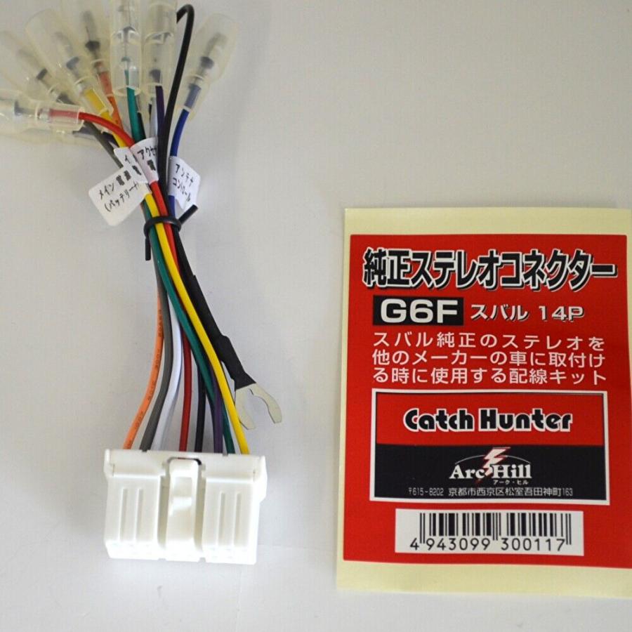 純正ステレオコネクター 逆カプラ スバル 14P　G6F | アークヒル