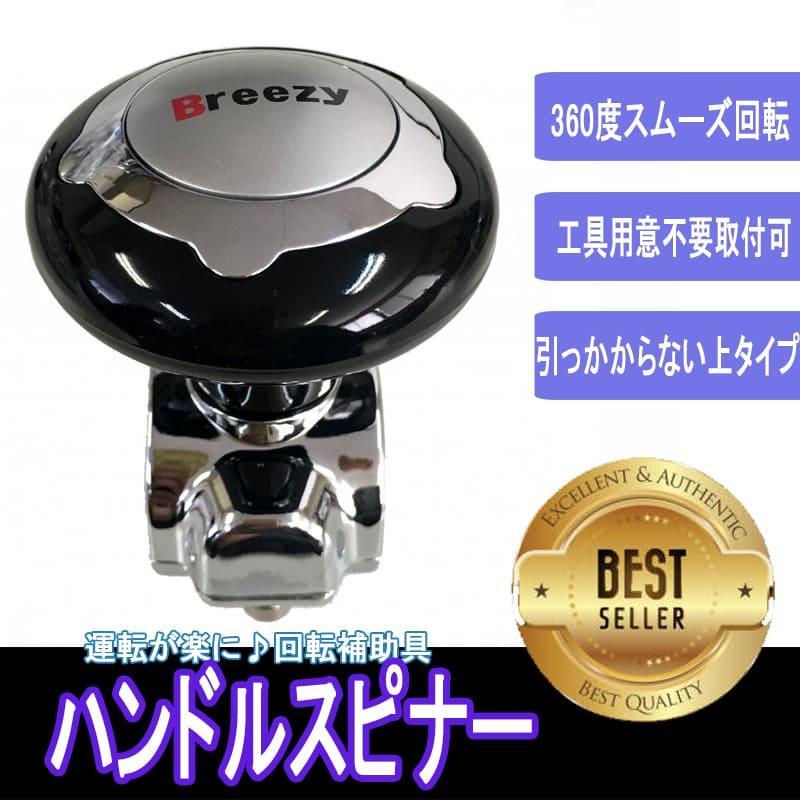 アークヒル ハンドルスピンナー 回転補助具 ブラック JA-8001 : オート