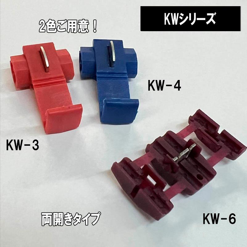 【1個】エレクトロタップ ワンタッチコネクタ 片開きタイプ 青  配線タップ用　電源取り出し　KW-4 | アークヒル | 02