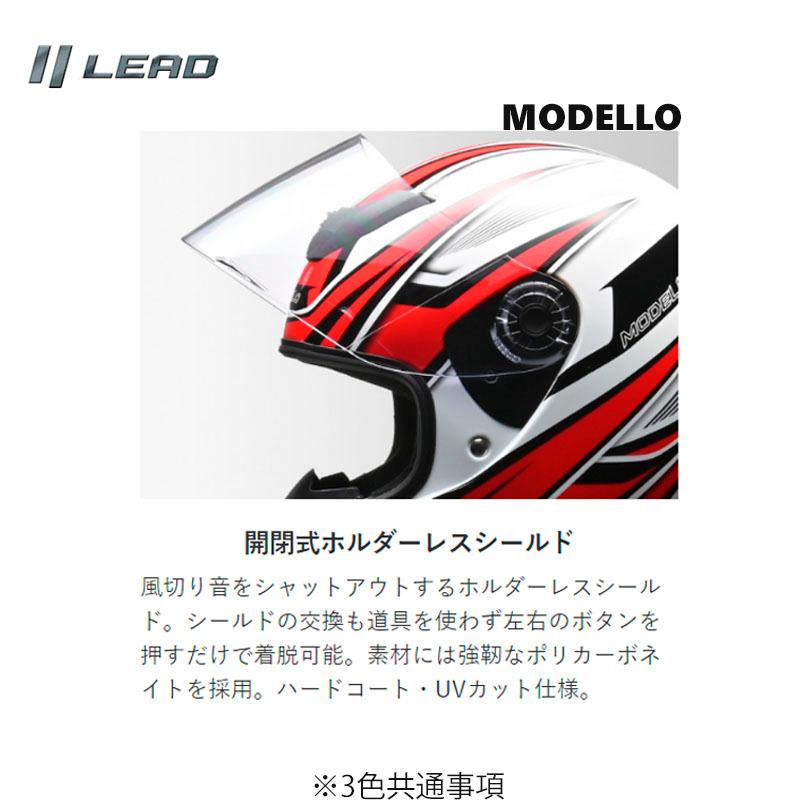 【選3色】MODELLO フルフェイスヘルメット　リード工業　フリーサイズ　ラチェット式バックル着脱式 | リード工業 | 01