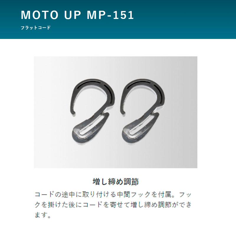 MOTO UP バイク 二輪のフラットコード キャリング 荷物固定 リード工業 2000mm 2M ストレッチコード MP-151 | リード工業 | 03