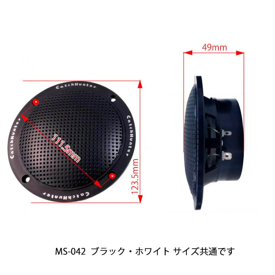 CatchHunter 防水スピーカー 小型スピーカー 4インチ ホワイト 2個入り　MS-042WH | アークヒル | 04