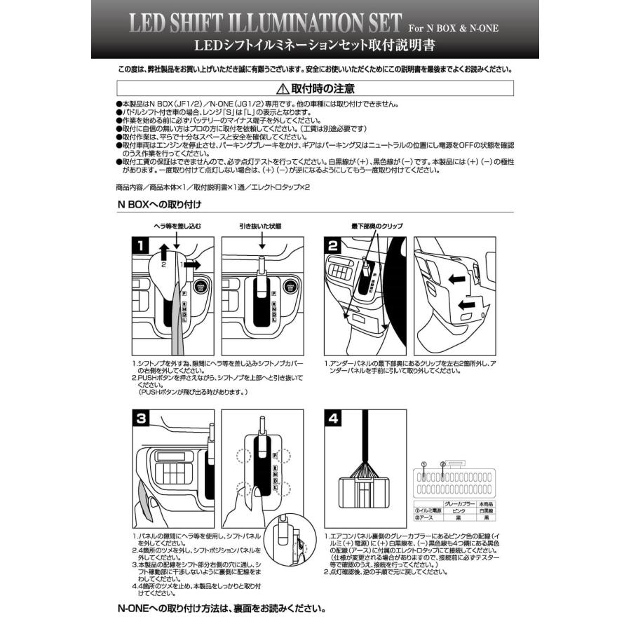 N-BOX ホンダ ＆ N-ONE＆N-WGN用 LEDシフトイルミネーションセット