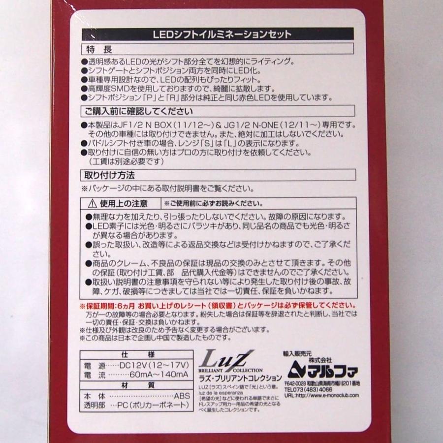 N-BOX ホンダ ＆ N-ONE＆N-WGN用 LEDシフトイルミネーションセット