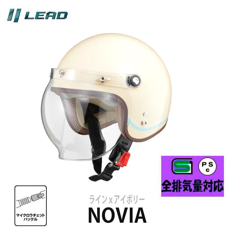 リード工業 女性用バイクヘルメット NOVIA（ノービア） ラインx