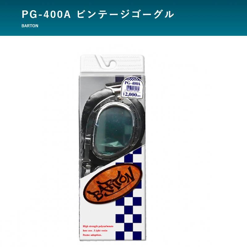 リード工業(LEAD) BARTON ビンテージゴーグル UVカット ラウンドレンズ PG-400A | リード工業 | 01