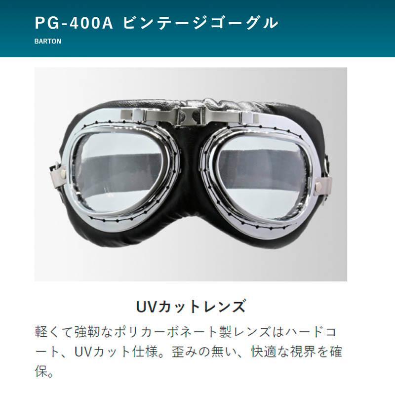 リード工業(LEAD) BARTON ビンテージゴーグル UVカット ラウンドレンズ PG-400A | リード工業 | 03