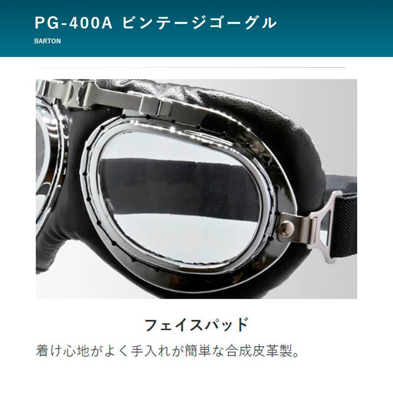 リード工業(LEAD) BARTON ビンテージゴーグル UVカット ラウンドレンズ PG-400A | リード工業 | 04