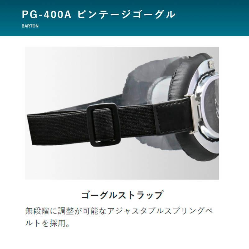 リード工業(LEAD) BARTON ビンテージゴーグル UVカット ラウンドレンズ PG-400A | リード工業 | 05