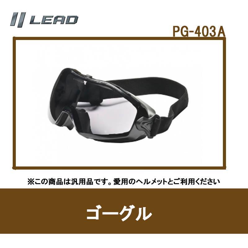 リード工業(LEAD) 汎用品 RUDE ダック ストリートゴーグル UVカット ライトスモークレンズ PG-403A | リード工業