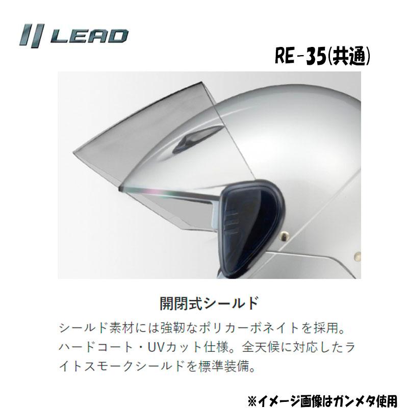 【選6色】リード工業　SERIO　セミジェットヘルメット　日焼け予防 UVシールド付 女性人気 原付 カブ 軽量設計 RE-35 | リード工業 | 01