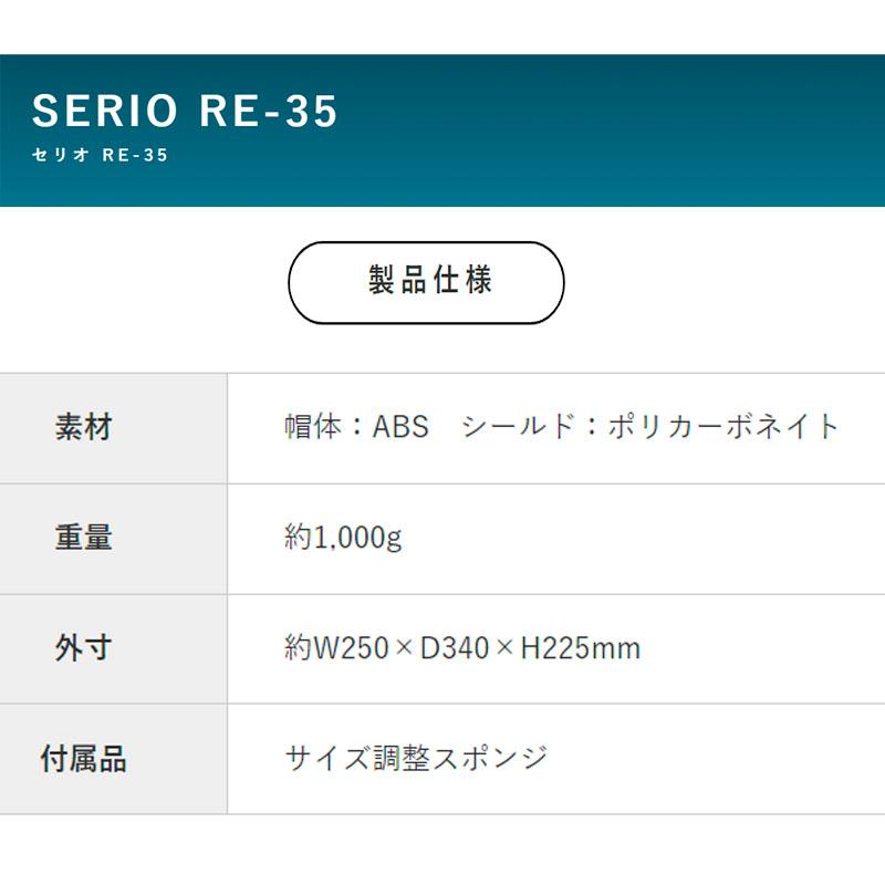 【選6色】リード工業　SERIO　セミジェットヘルメット　日焼け予防 UVシールド付 女性人気 原付 カブ 軽量設計 RE-35 | リード工業 | 05