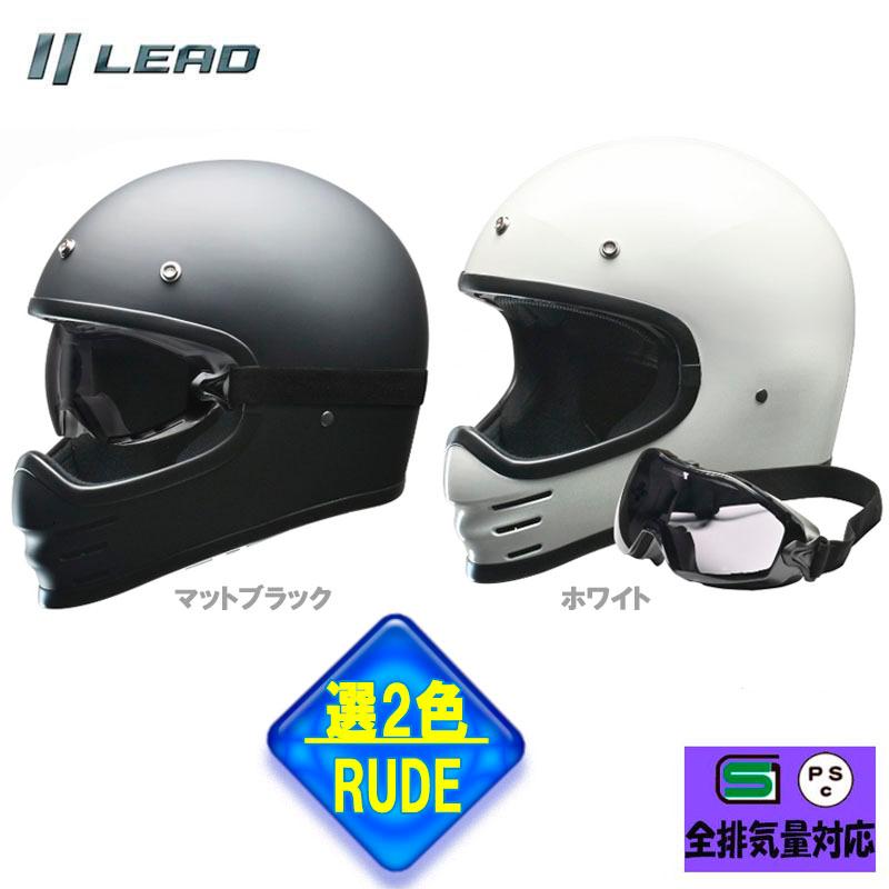 リード工業 【選2色】RUDE スクランブラーヘルメット マット