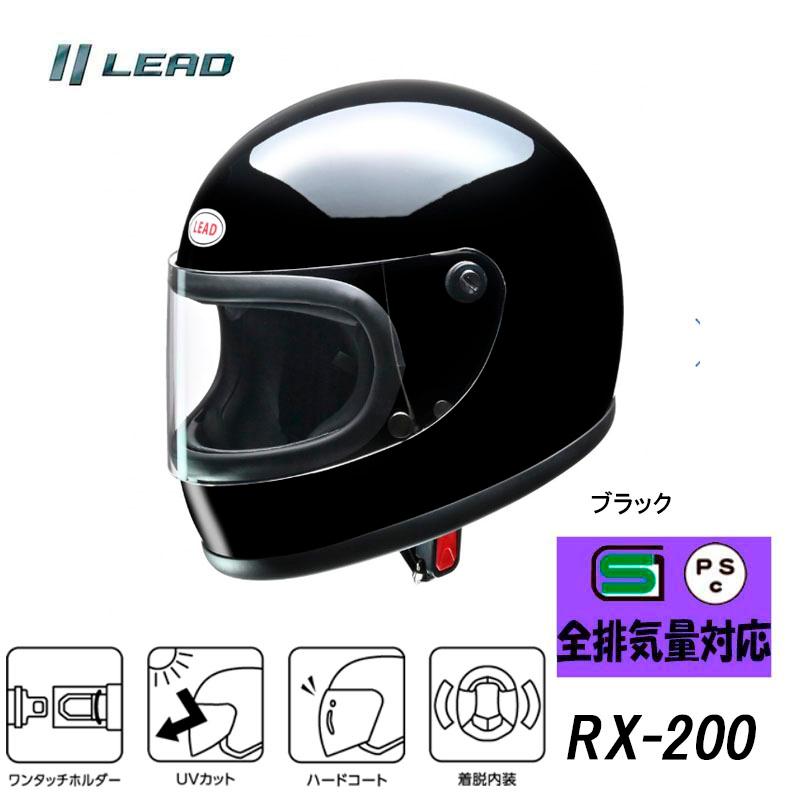 ★特価 リード工業 RX-200R BLACK フルフェイスヘルメット 族ヘル リード工業 LEAD 族ヘル フルフェイスヘルメット RX200R
