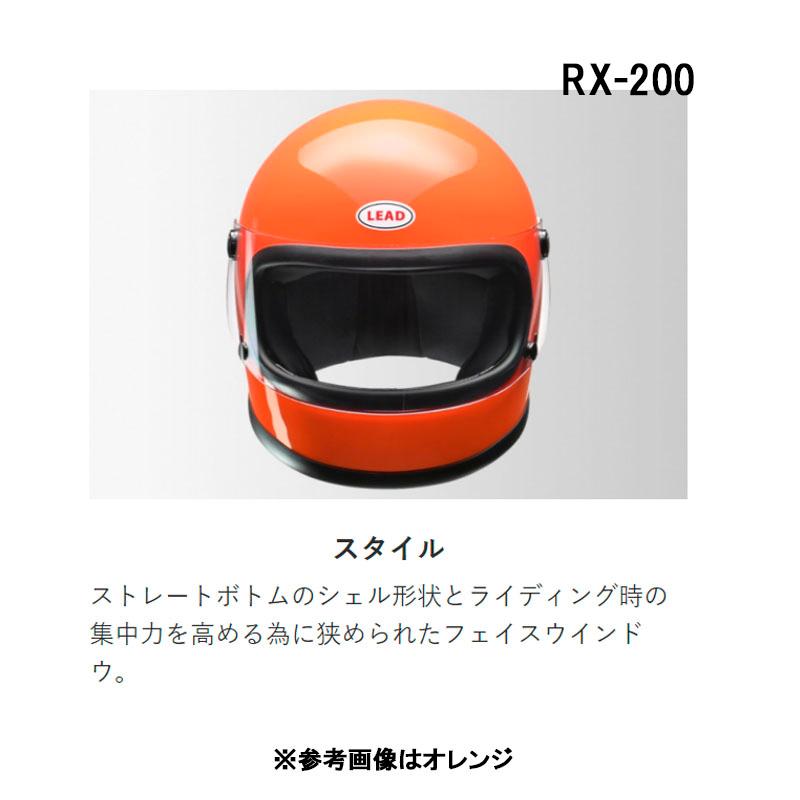 リード工業 LEAD RX-200R フルフェイスヘルメット オレンジ