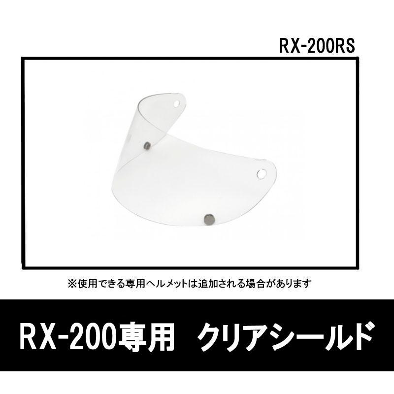 リード工業 【選3色】RX-200R専用 オプションシールド RX-200RS LEAD