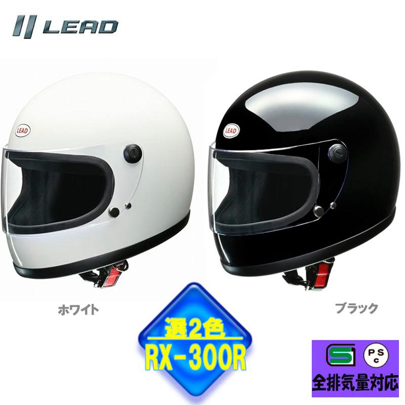 リード工業 【選2色】リード工業 バイクヘルメット RX-300R