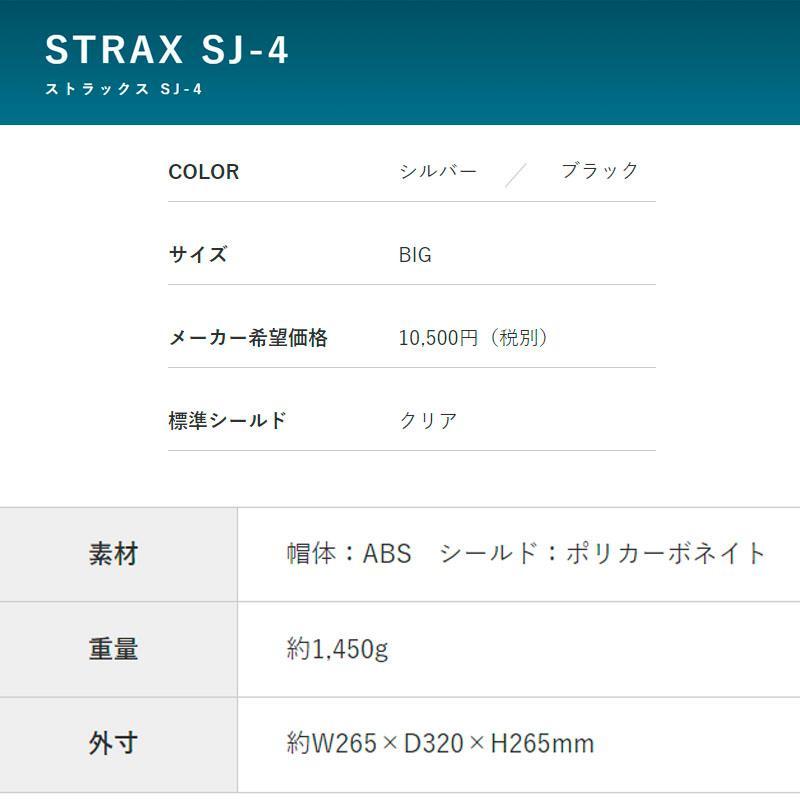 【選2色】リード工業 ジェットヘルメットLEAD STRAX ブラック/シルバー ＢＩＧ（ビッグサイズ） SG規格 PSCマーク付き SJ-4 | リード工業 | 02