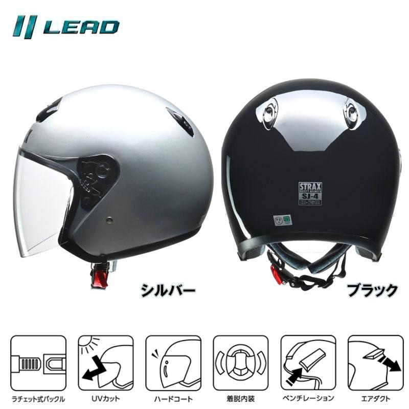 【選2色】リード工業 ジェットヘルメットLEAD STRAX ブラック/シルバー ＢＩＧ（ビッグサイズ） SG規格 PSCマーク付き SJ-4 | リード工業 | 03