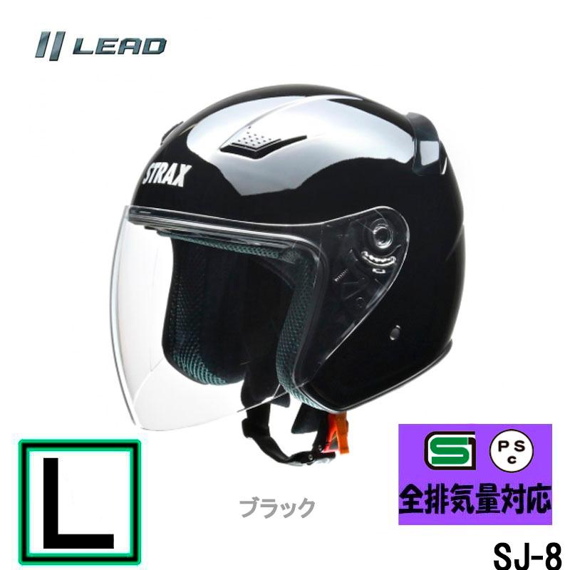 リード工業 【Lサイズ】リード工業 ジェットヘルメット STRAX SJ-8
