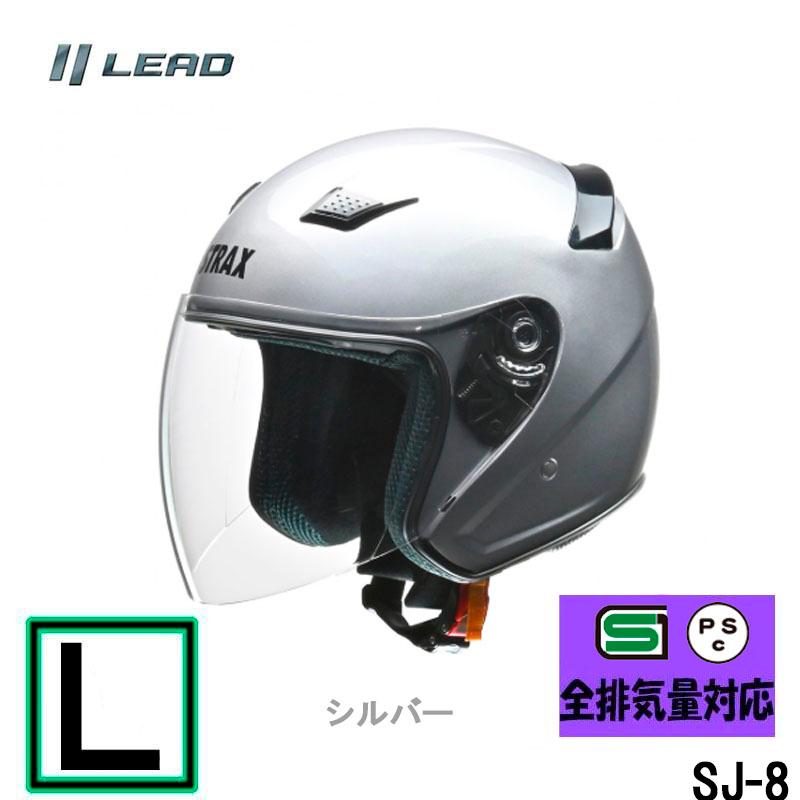リード工業 【Lサイズ】リード工業 ジェットヘルメット STRAX SJ-8
