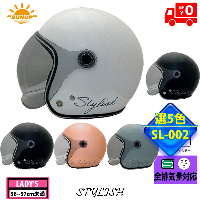 【選5色】SUNUP(サンアップ) バイク用ヘルメット ジェットヘルメット STYLISH(スタイリッシュ)  SL-002 | DAMMTRAX