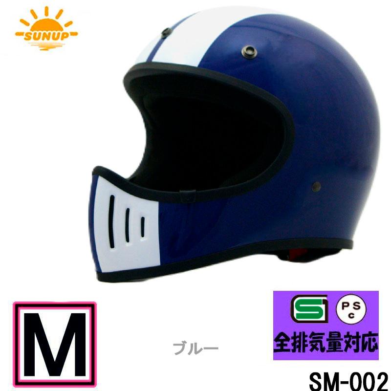 SUNUP COBRA フルフェイスヘルメット SM-002 ブルー M