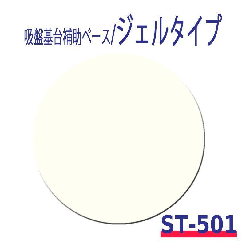車載用 吸盤基台補助ベース　ダッシュボードに ジェルタイプ  がっちり固定！強力 補強シート アークヒル ST-501 | アークヒル