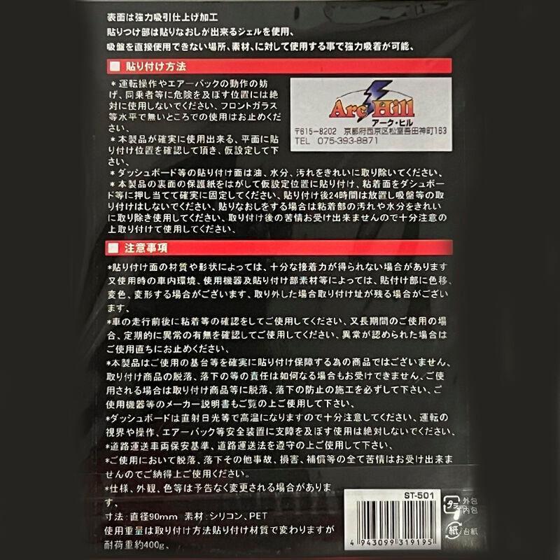 車載用 吸盤基台補助ベース　ダッシュボードに ジェルタイプ  がっちり固定！強力 補強シート アークヒル ST-501 | アークヒル | 04