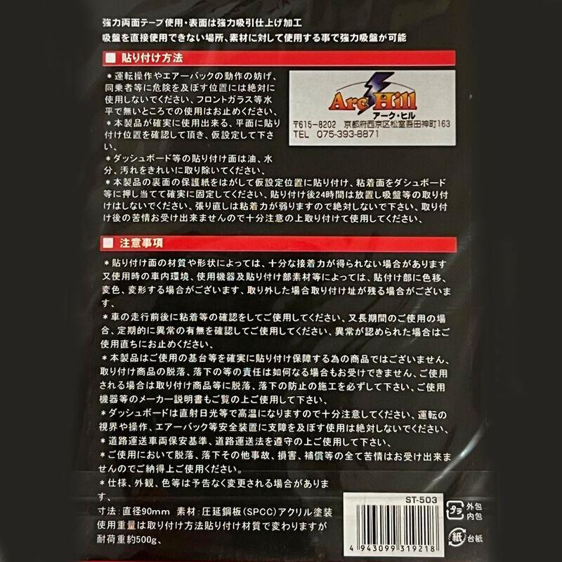 車載用 吸盤基台補助ベース　ダッシュボードに 硬板タイプ  がっちり固定！強力 補強シート アークヒル ST-503 | アークヒル | 04