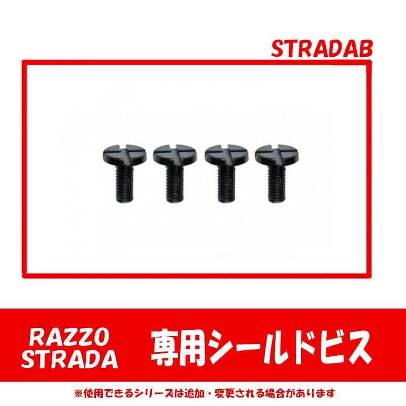 RAZZO STRADA用のシールドビス　STRADAB 【専用オプション品】 | リード工業