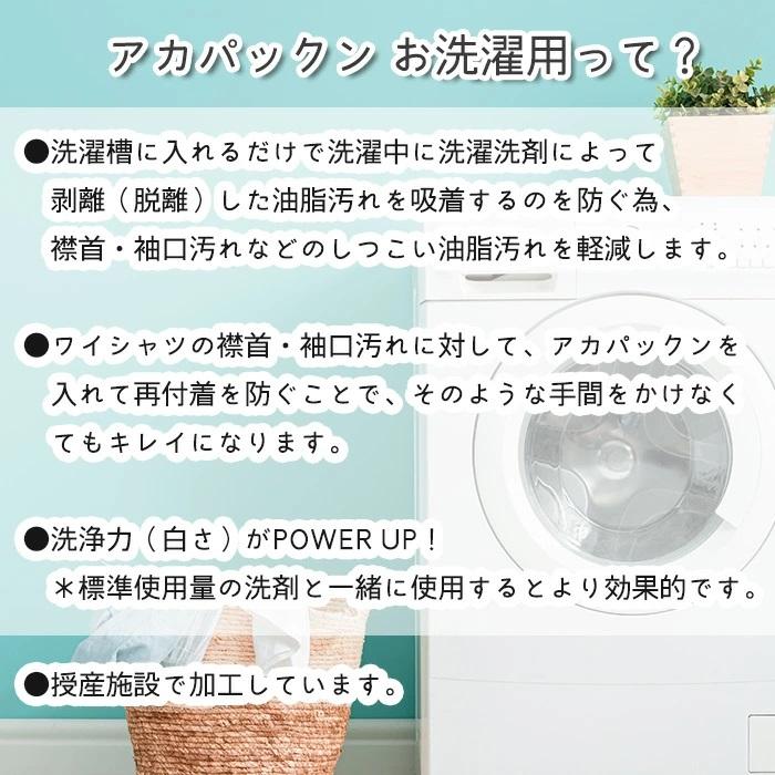 洗濯用 せんたくパックン スーパーAg ピンク 300回 2個セット 即納 洗濯 洗濯機 洗濯用品 洗濯ボール ワイシャツ 襟汚れ 襟 汚れ 皮脂汚れ 垢取り かわいい 安心｜apudeshop｜03